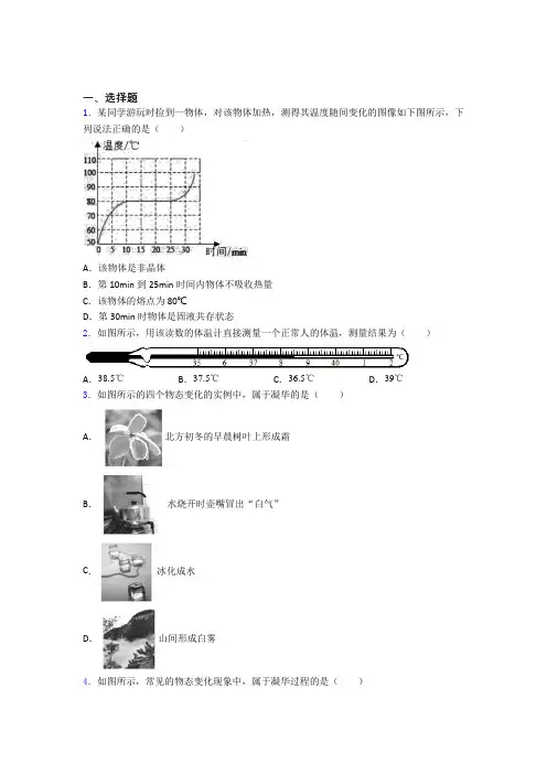 新北师大版初中物理八年级上第一章《物态及其变化》测试题(有答案解析)