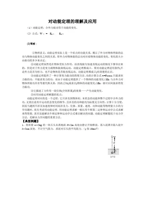 动能定理