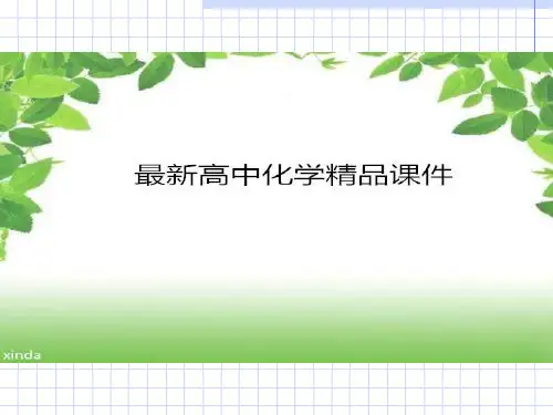 人教版高中化学选修四课件第4节金属的腐蚀和防护