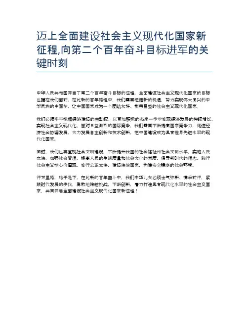 迈上全面建设社会主义现代化国家新征程,向第二个百年奋斗目标进军的关键时刻