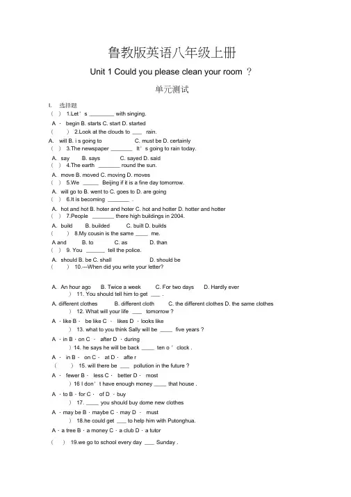 (完整)鲁教版英语八年级上册Unit1单元测试
