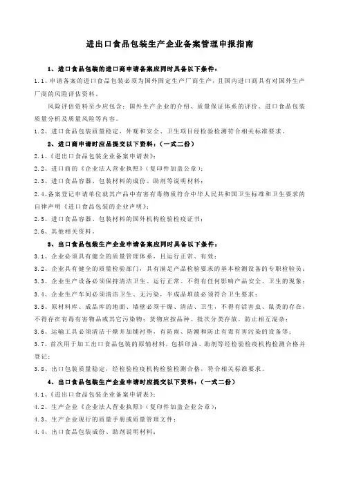 进出口食品包装生产企业备案管理申报指南.
