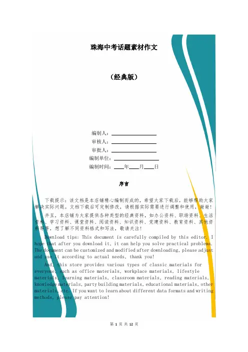 珠海中考话题素材作文
