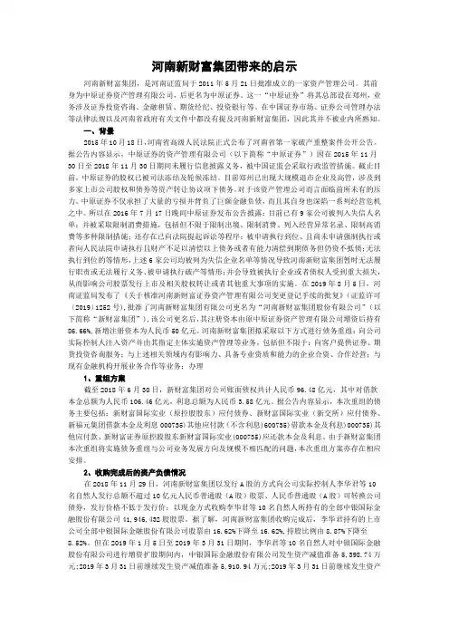 河南新财富集团带来的启示