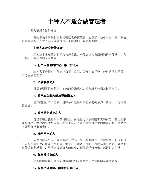 十种人不适合做管理者