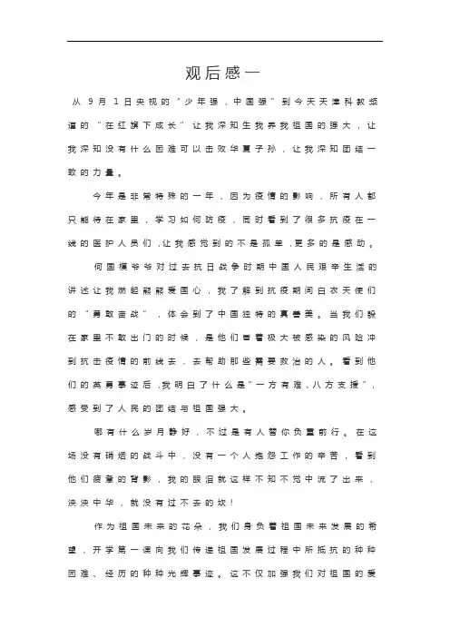 在红旗下成长观后感作文