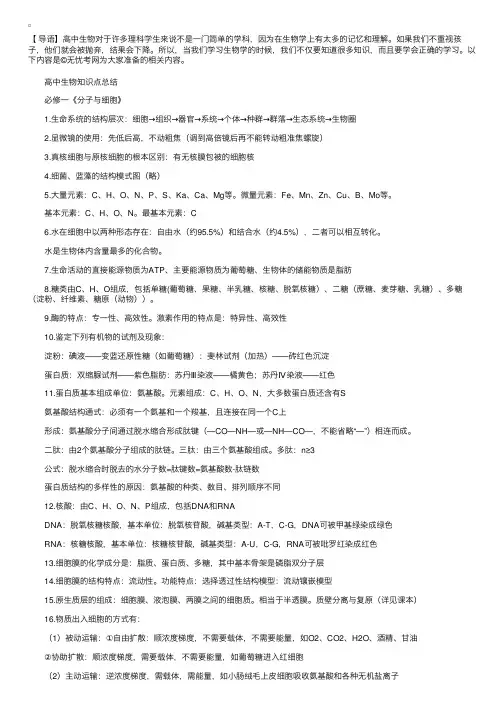学霸整理复习资料笔记：高中生物知识点总结！