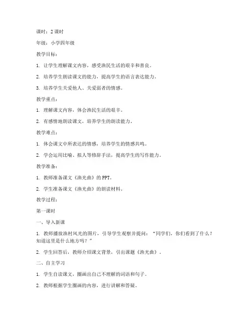 渔光曲教案模板范文小学