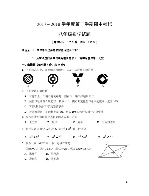 苏科版江苏省泰州市姜堰区2017-2018学年八年级(下)期中考试数学试题(含答案)