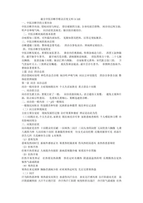 2019最全中医诊断学歌诀百度文库