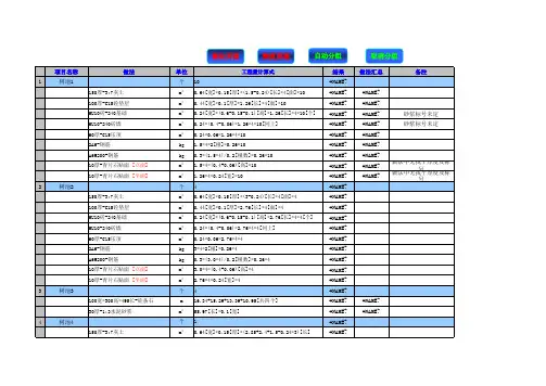 园林景观EXCEL工程量计算表