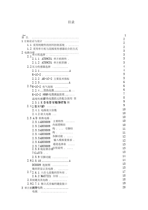 单片机控制的液压、油温检测报警系统设计(DOC)