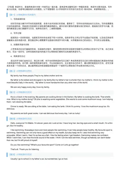 小学英语作文写作技巧及范文