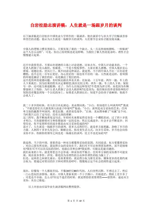 白岩松励志演讲稿：人生就是一场跟岁月的谈判