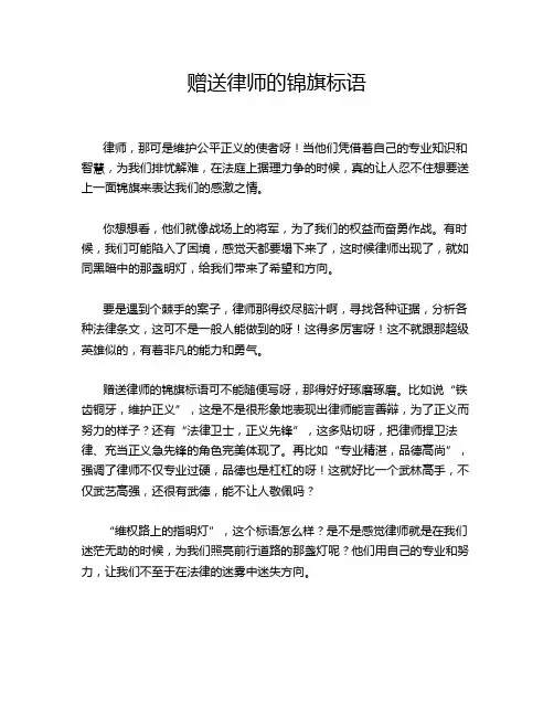 赠送律师的锦旗标语