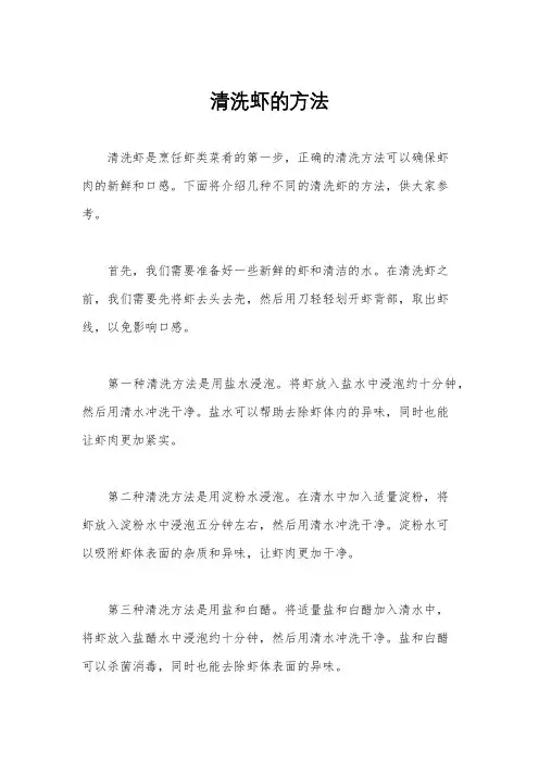 清洗虾的方法