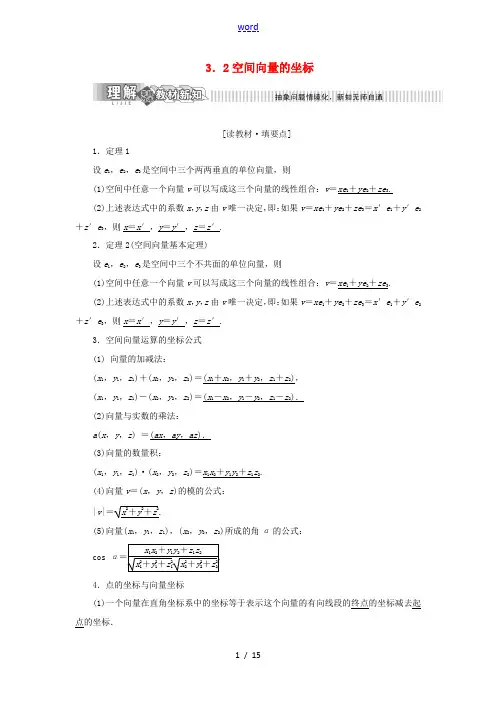 高中数学 第3章 空间向量与立体几何 3.2 空间向量的坐标讲义(含解析)湘教版选修2-1-湘教版高