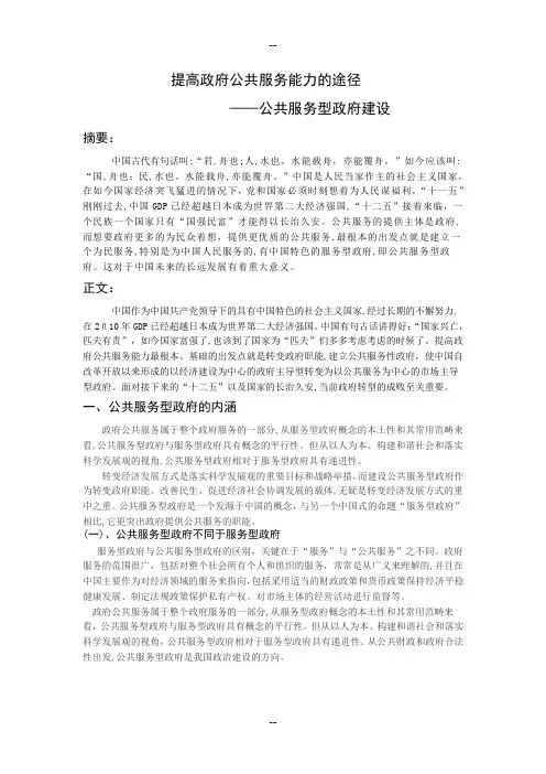 提高政府公共服务能力的途径