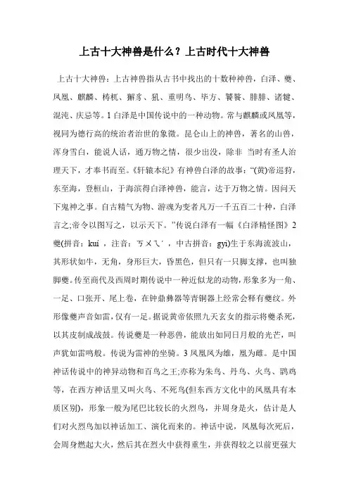 上古十大神兽是什么？上古时代十大神兽