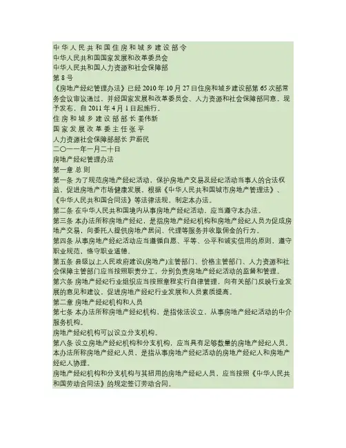 解析中 华 人 民 共 和 国 住 房 和 城 乡 建 设 部 令.