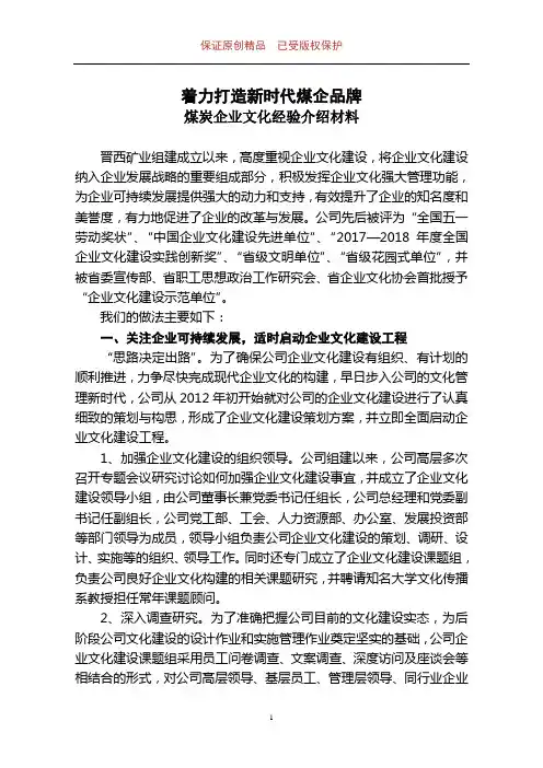 着力打造新时代煤企品牌——煤炭企业文化经验介绍材料