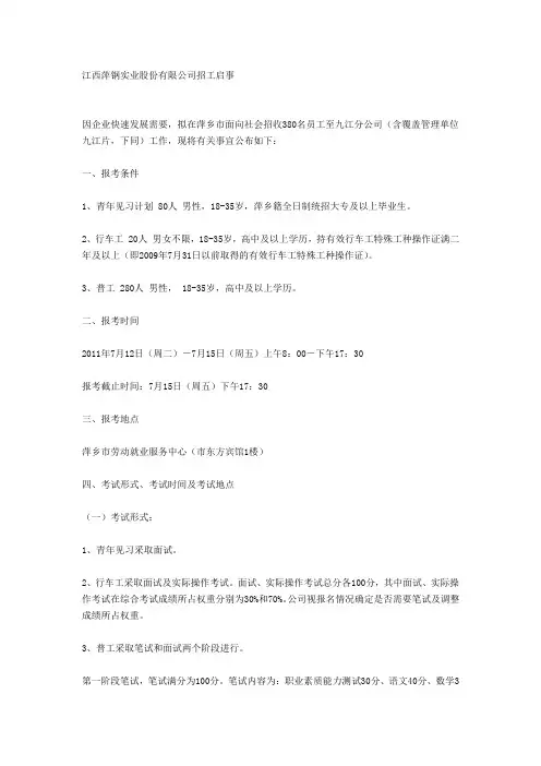 2011江西萍钢实业股份有限公司(九江分公司)招工启事