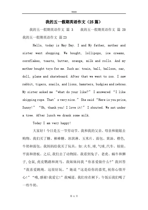我的五一假期英语作文(25篇)