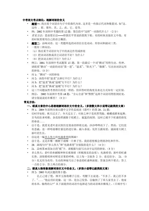 中考语文考点细化理解词语的含义