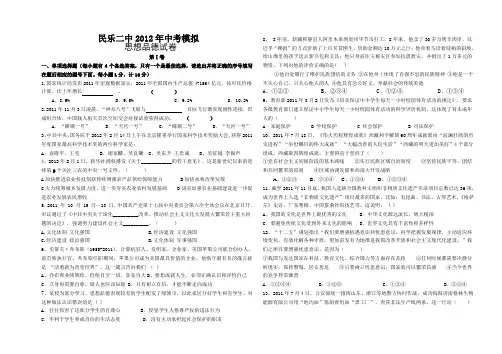 中考思想品德模拟试卷