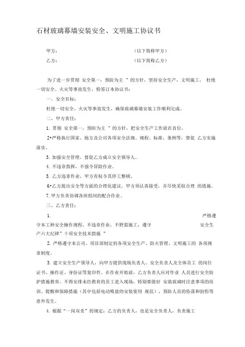 玻璃幕墙安全施工协议书