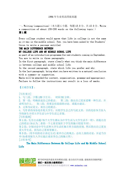 1996年专业英语四级真题