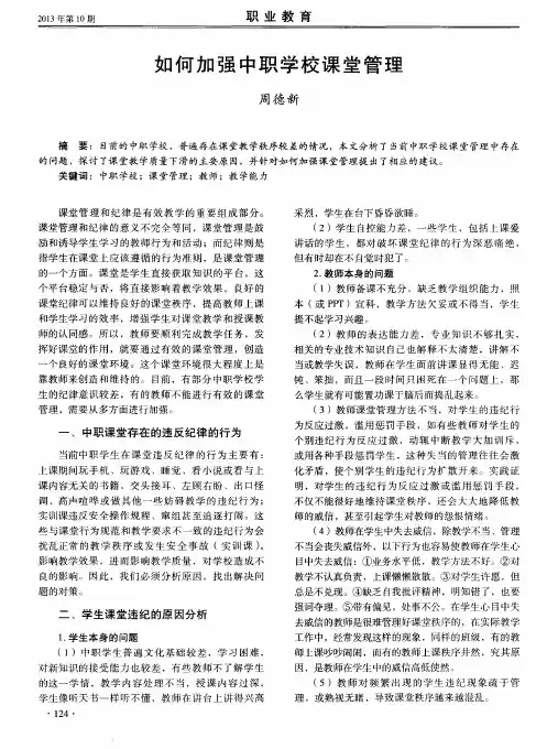 如何加强中职学校课堂管理