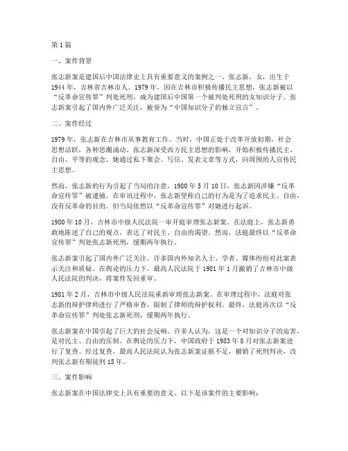 建国后的典型法律案例(3篇)