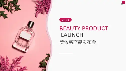 美妆新产品发布会新员工入职培训PPT资料