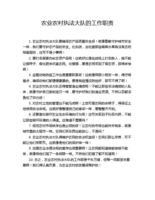 农业农村执法大队的工作职责