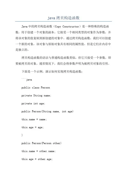 java拷贝构造函数