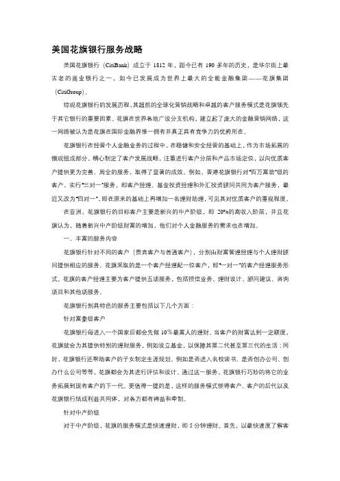 美国花旗银行服务战略