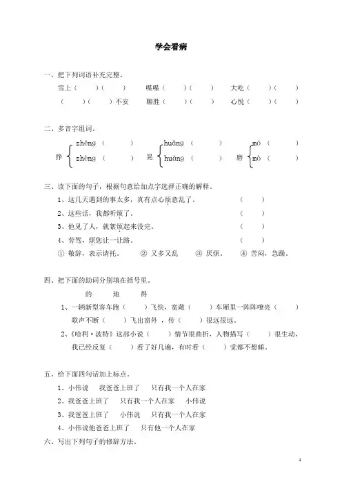 部编人教版五年级语文上册同步练习：20学会看病(带答案)