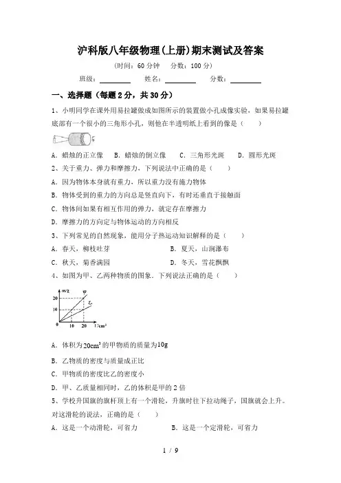 沪科版八年级物理(上册)期末测试及答案