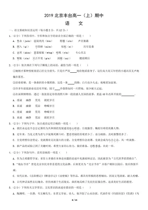 2019北京丰台高一(上)期中语文及答案