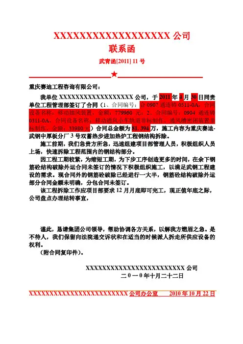 工程联系单(催要进度款)