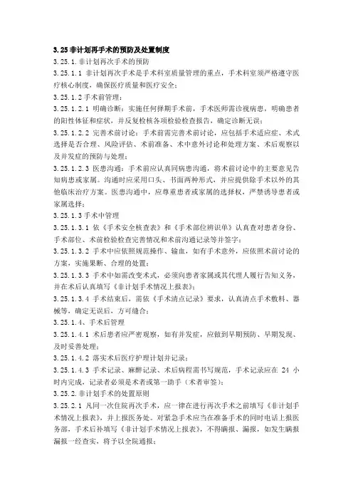 非计划再次手术的预防及处置制度