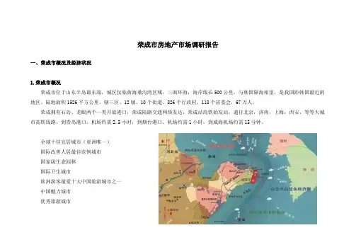 荣成房地产市场调研报告—2019年12月