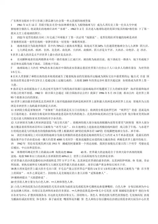 小学六年级上册粤教版品德大象出版社科学习题及答案汇总.docx