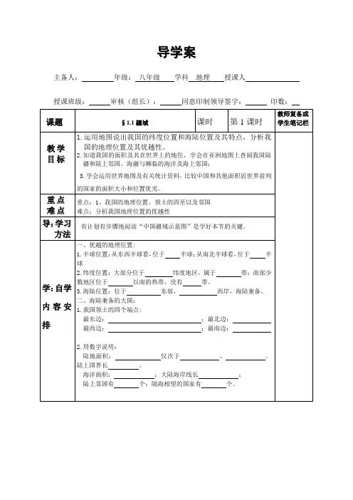 人教版八年级上册地理导学案(全册)