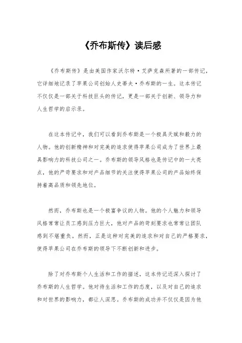 《乔布斯传》读后感