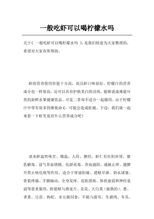 一般吃虾可以喝柠檬水吗
