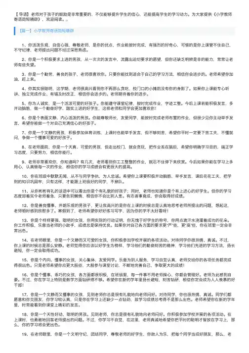 小学教师寄语简短精辟