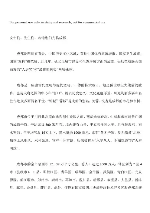 介绍成都