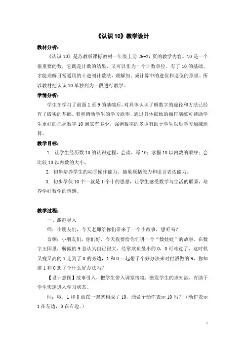 《认识10》教学设计(含设计意图和教后反思)